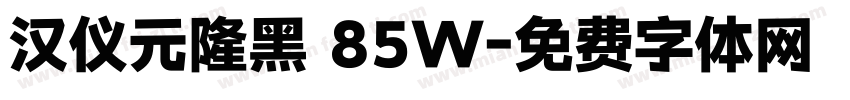 汉仪元隆黑 85W字体转换